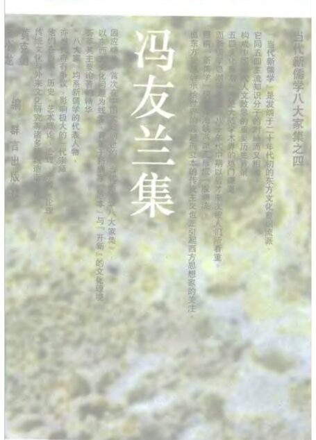 冯友兰集
