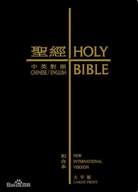 《圣经》中英对照豪华版