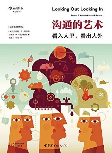 沟通的艺术:看入人里,看出人外