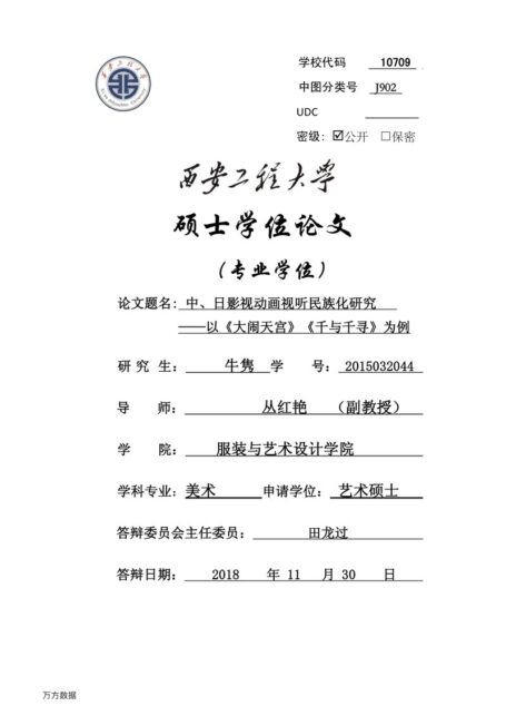 牛隽. 中、日影视动画视听民族化研究[D].西安工程大学,2018.