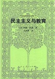 民主主义与教育