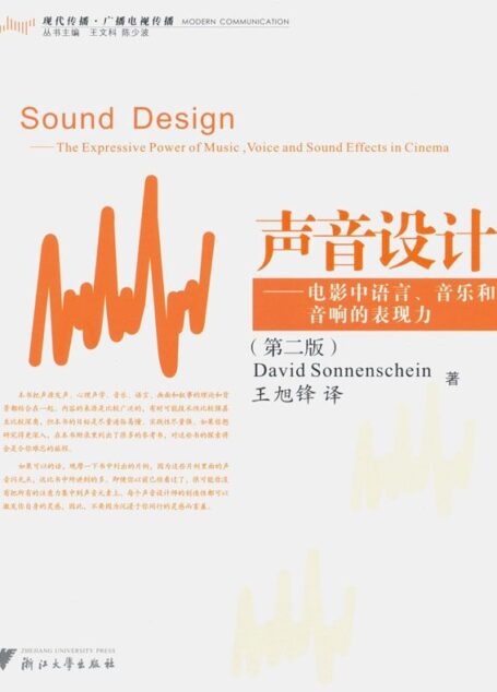 声音设计电影中语言、音乐和音响的表现力 (现代传播.广大电视传播)