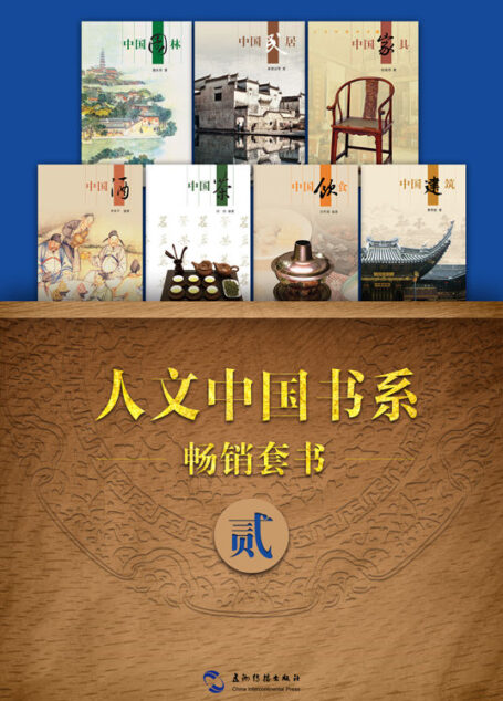 人文中国书系畅销套书二·7本(中文版)