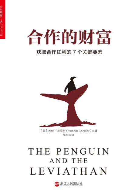 合作的财富