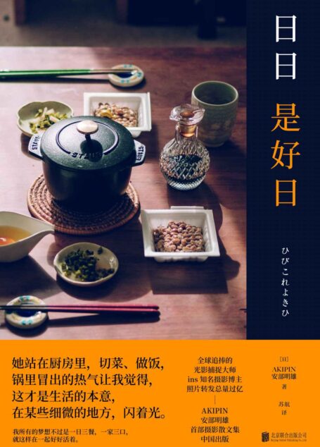 日日是好日