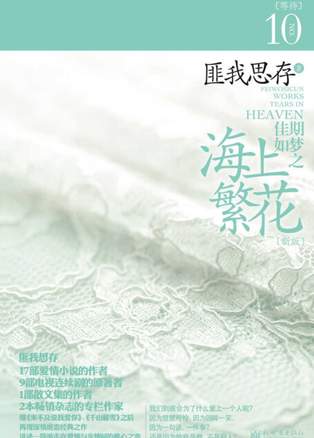 佳期如梦之海上繁花