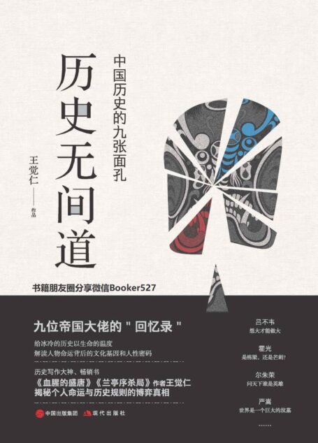 历史无间道
