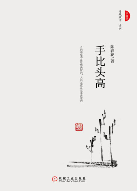 手比头高(珍藏版)
