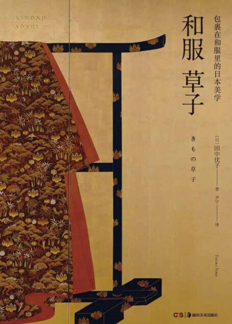 和服草子