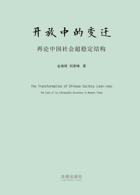 开放中的变迁