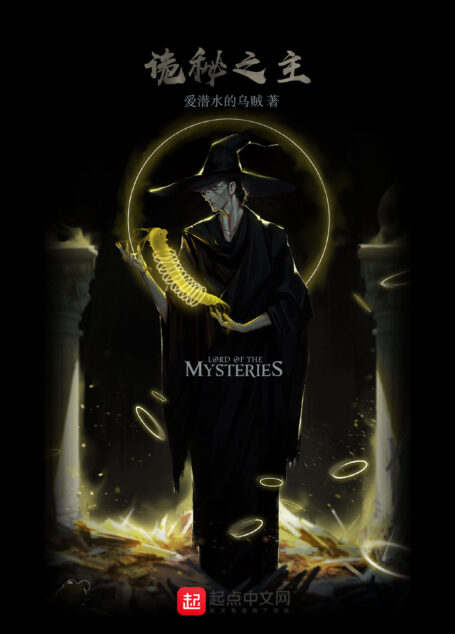 诡秘之主