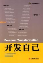 开发自己