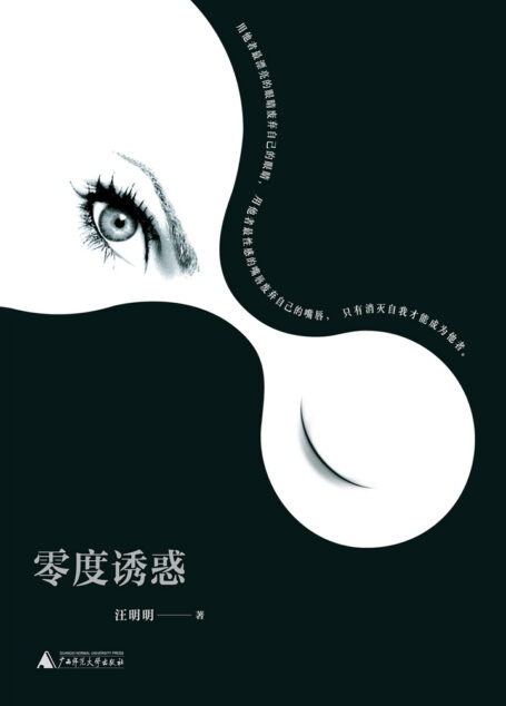 零度诱惑