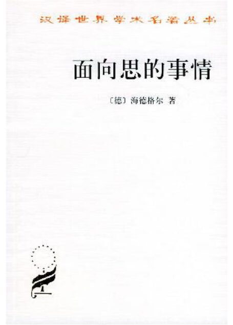 面向思的事情