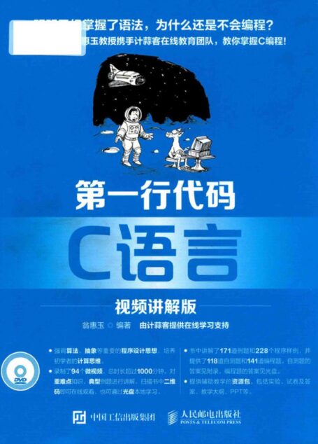 第一行代码:C语言