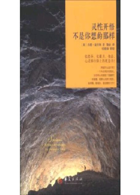 灵性开悟不是你想的那样