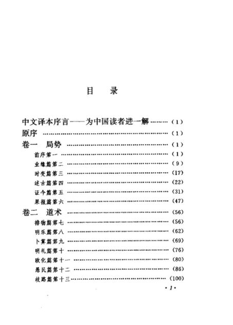 林语堂全集 第23卷 啼笑皆非