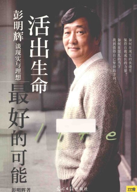 活出生命最好的可能