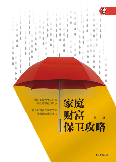 家庭财富保卫攻略