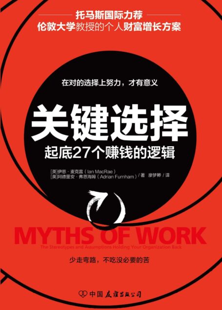 关键选择【帮助起底27个赚钱的逻辑，经济下行趋势下的个人财富增长方案】