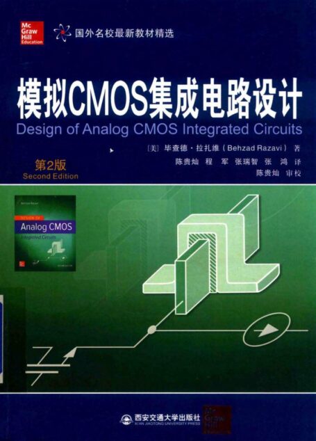 模拟CMOS集成电路 第二版 拉扎维