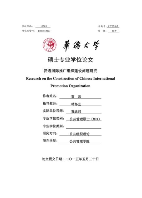 学校代码: 10385 分类号:(可不填)