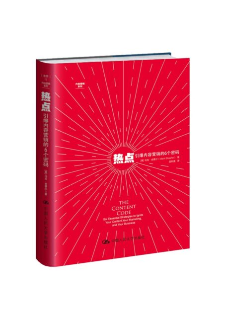 热点:引爆内容营销的6个密码
