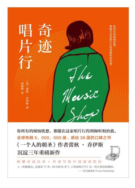 奇迹唱片行