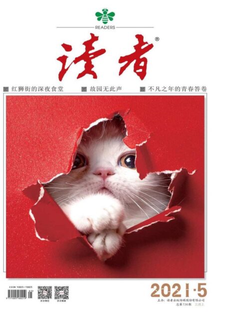 读者 半月刊 2021年05期