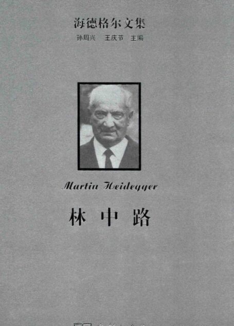 林中路