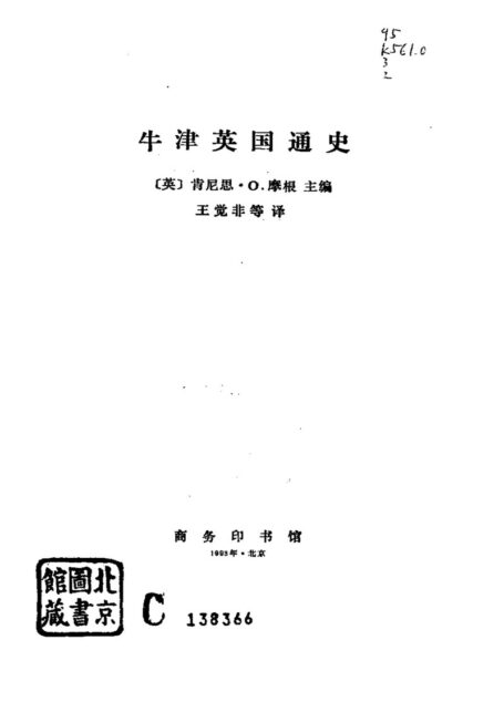 牛津英国通史