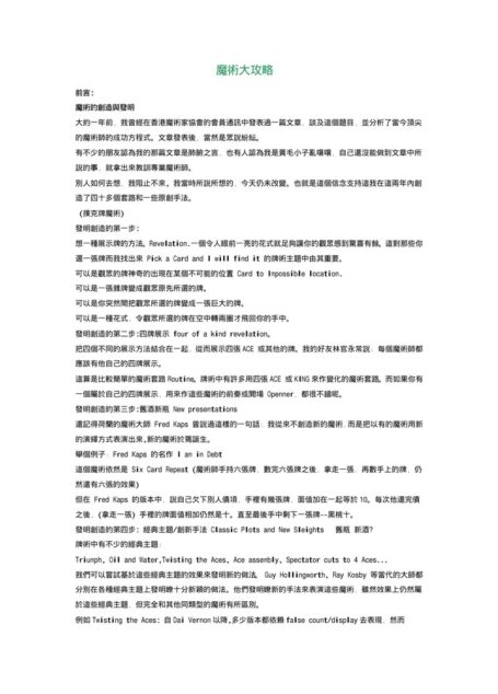 魔術大攻略