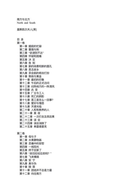 南方与北方
