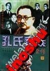 孔氏家族全传