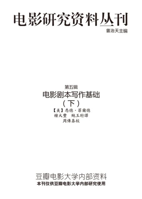 电影研究资料丛刊－005