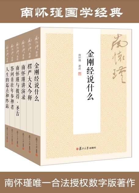 南怀瑾套装(套装共6册)