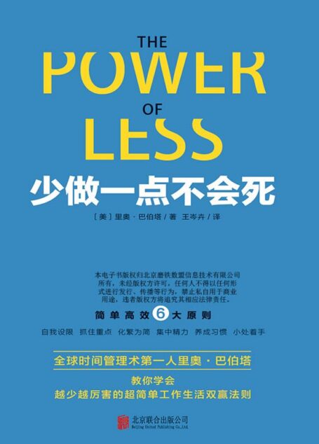 少做一点不会死