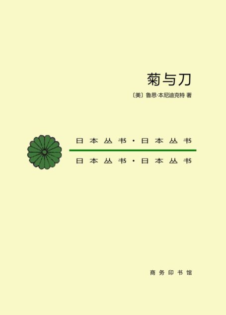 菊与刀