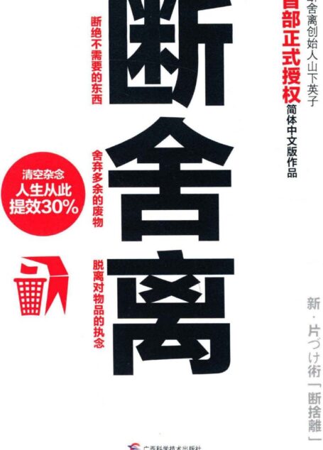 断舍离
