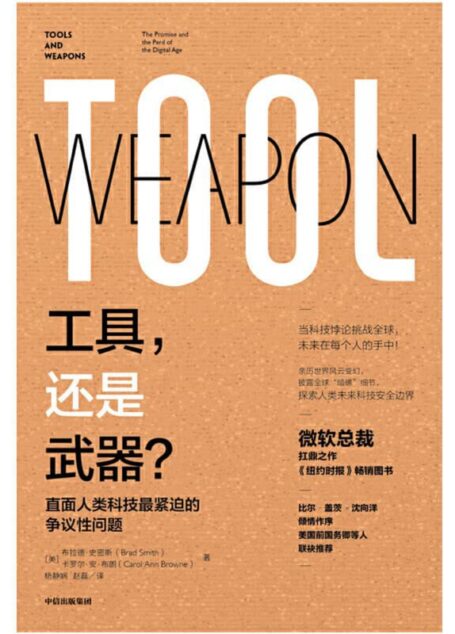工具,还是武器?