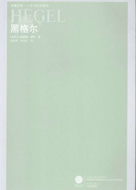 黑格尔