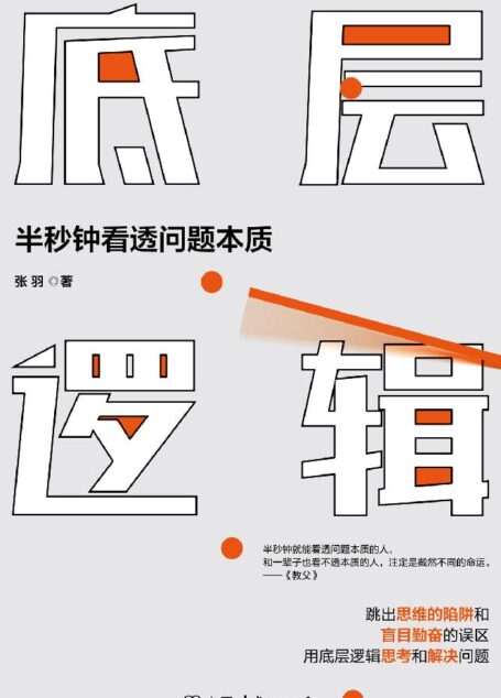 底层逻辑