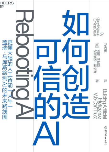 如何创造可信的AI