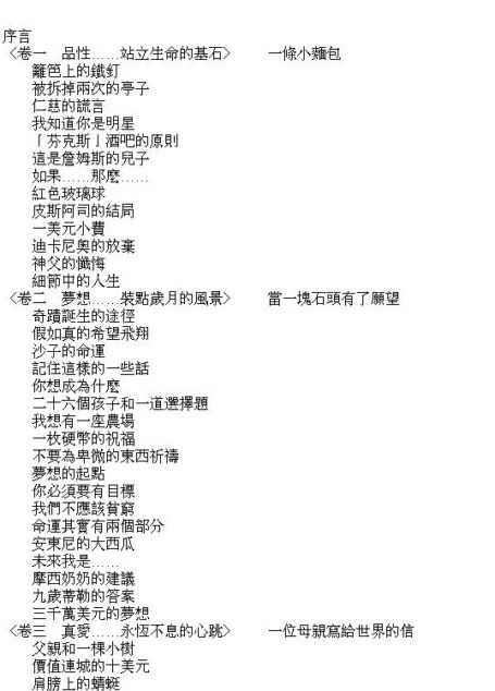 哈佛家訓