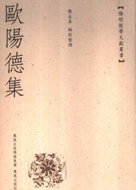 欧阳德集