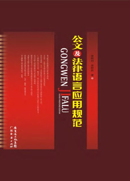 公文及法律语言应用规范