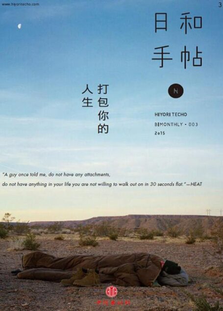 日和手帖·打包你的人生