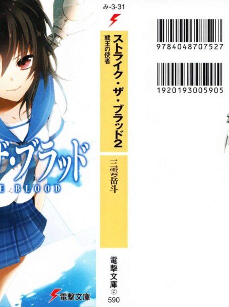 噬血狂袭 strike the blood 第二卷 战王的使者