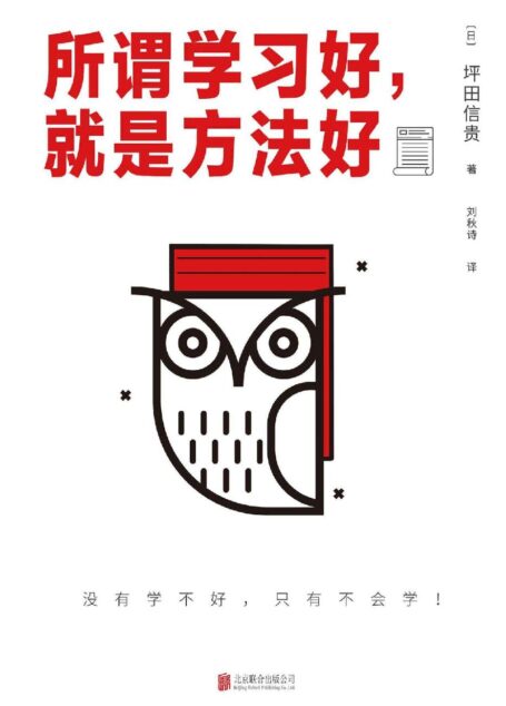所谓学习好,就是方法好
