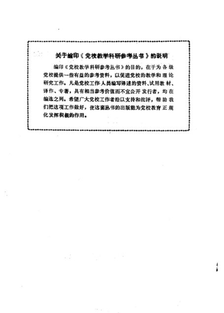 国家垄断资本主义结构的破产